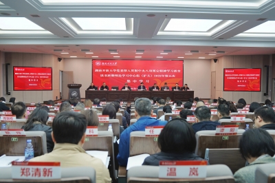 学校党委开展深入贯彻中央八项规定精神学习教育读书班暨理论学习中心组（扩大）2025年第五次集中学习
