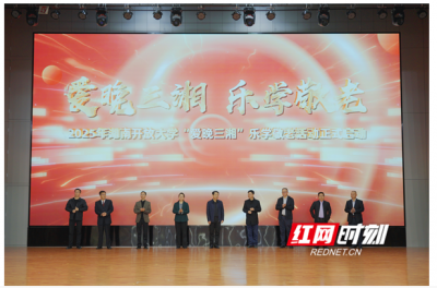 【新湖南】湖南开放大学举办2025年“爱晚三湘”乐学敬老系列活动 多维实践推动“养老”迈向“享老”新阶段