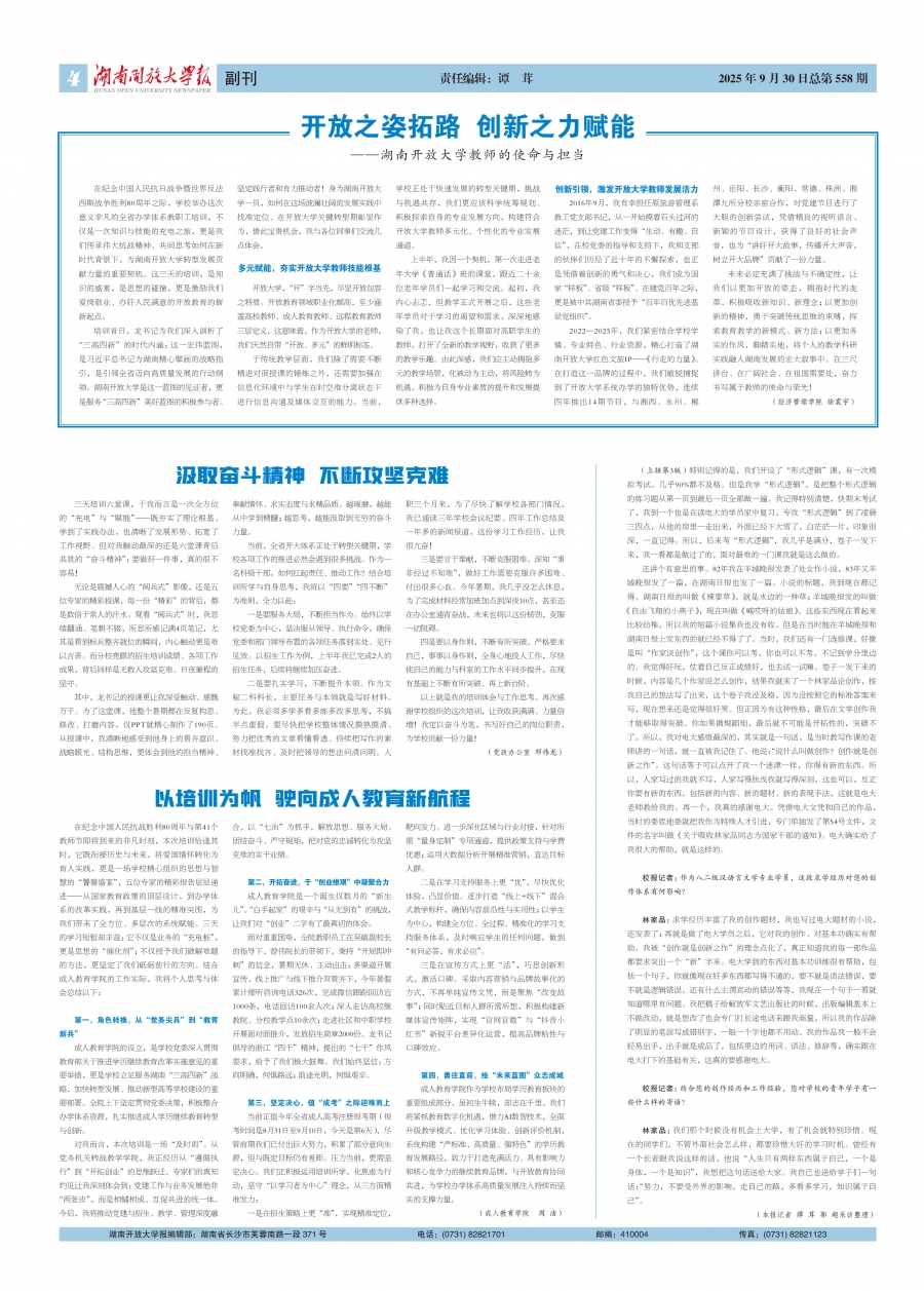 558期校报4.jpg