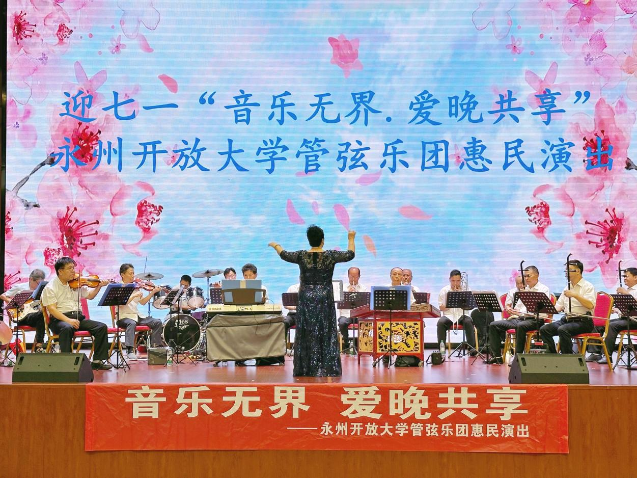 永州开放大学“爱晚老年学校”管弦乐团开展惠民巡演