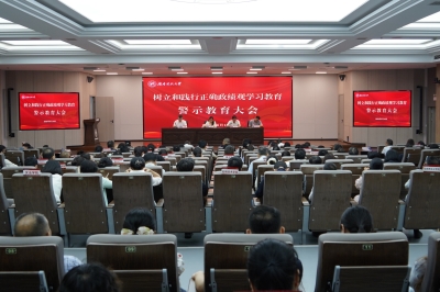  我校召开树立和践行正确政绩观学习教育警示教育大会
