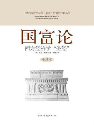 国富论