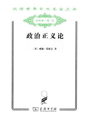 政治正义论
