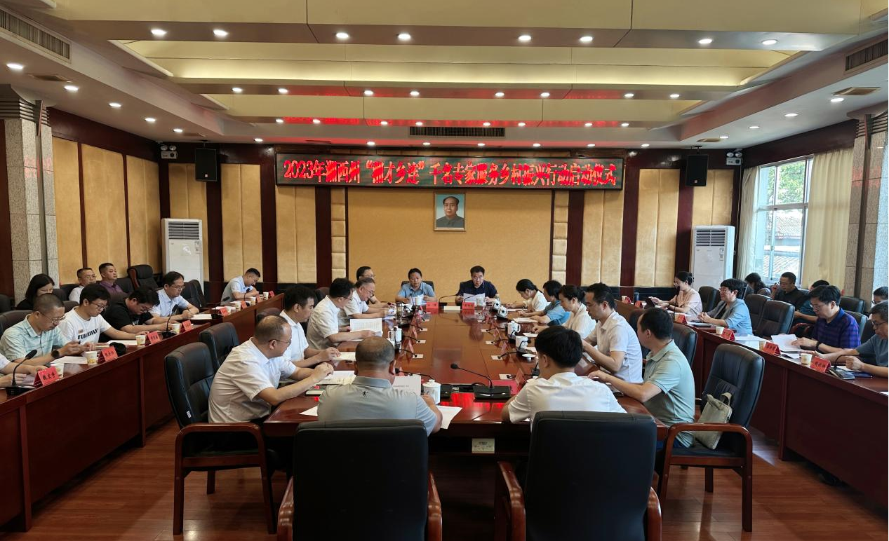 “湘才乡连”湖南开放大学特聘专家湘西服务团前往湘西州开展乡村振兴服务